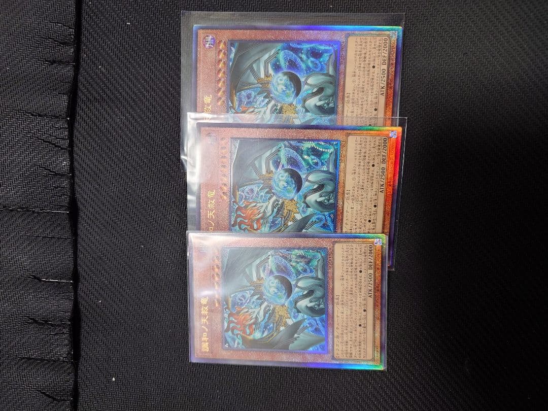 遊戯王 調和ノ天救竜 フィドラウリス＝ハルモニア アルティメットレア3枚セット