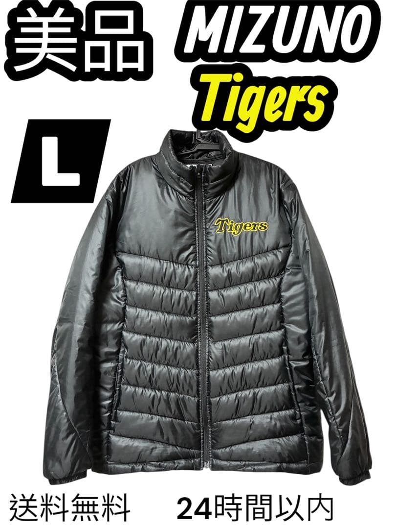 【美品】ミズノ 阪神タイガース ジャケット Lサイズ 黒 ファンクラブ限定