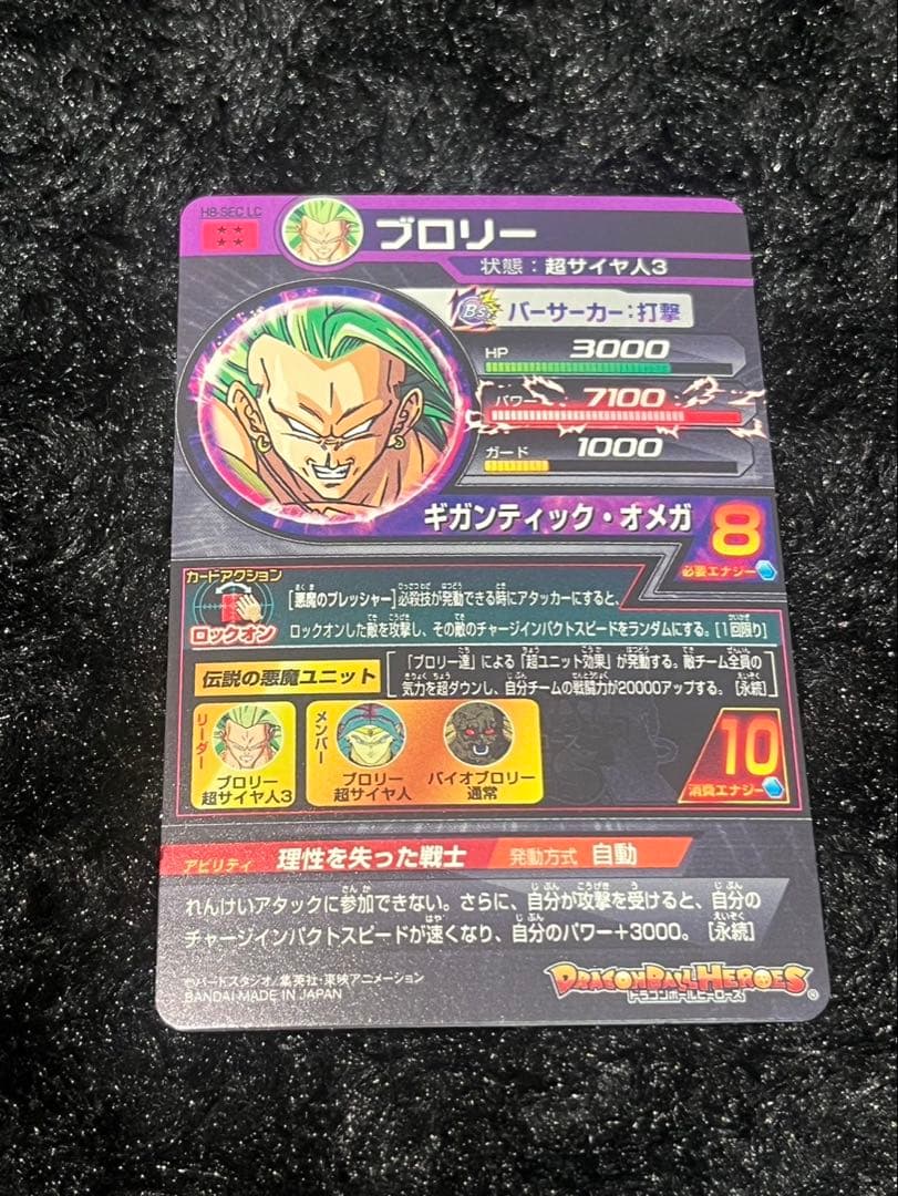 SDBH スーパードラゴンボールヒーローズ　ブロリーLC 3枚セット