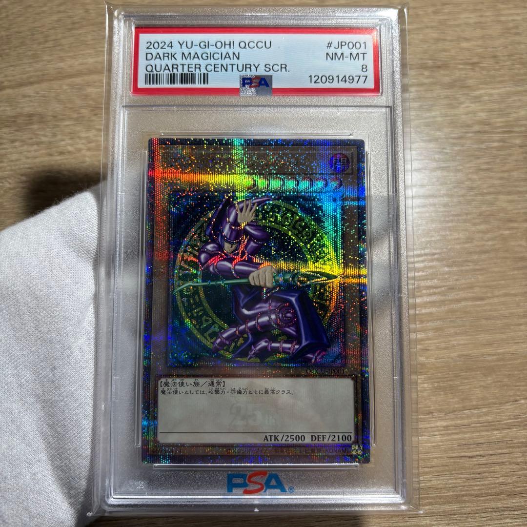 【 鑑定品 PSA8 】　美品　ブラック・マジシャン　25th クオシク