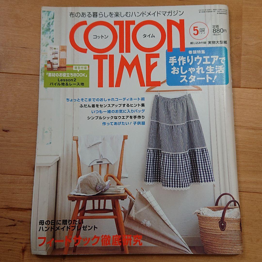 確認用 コットンタイム 2007年5月号 No.72
