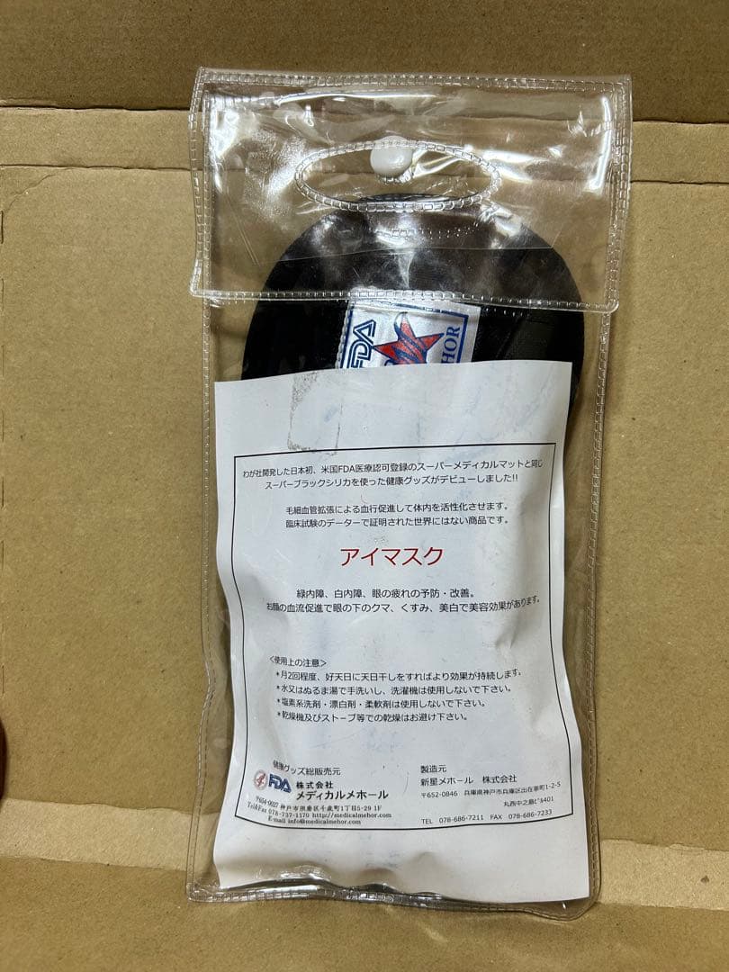 カ*ア様 Mehor アイマスク 新品　スーパーメディカルマット　メホール