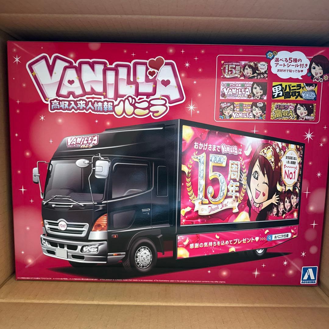 アオシマ バニラ宣伝カー 1/32プラモデル