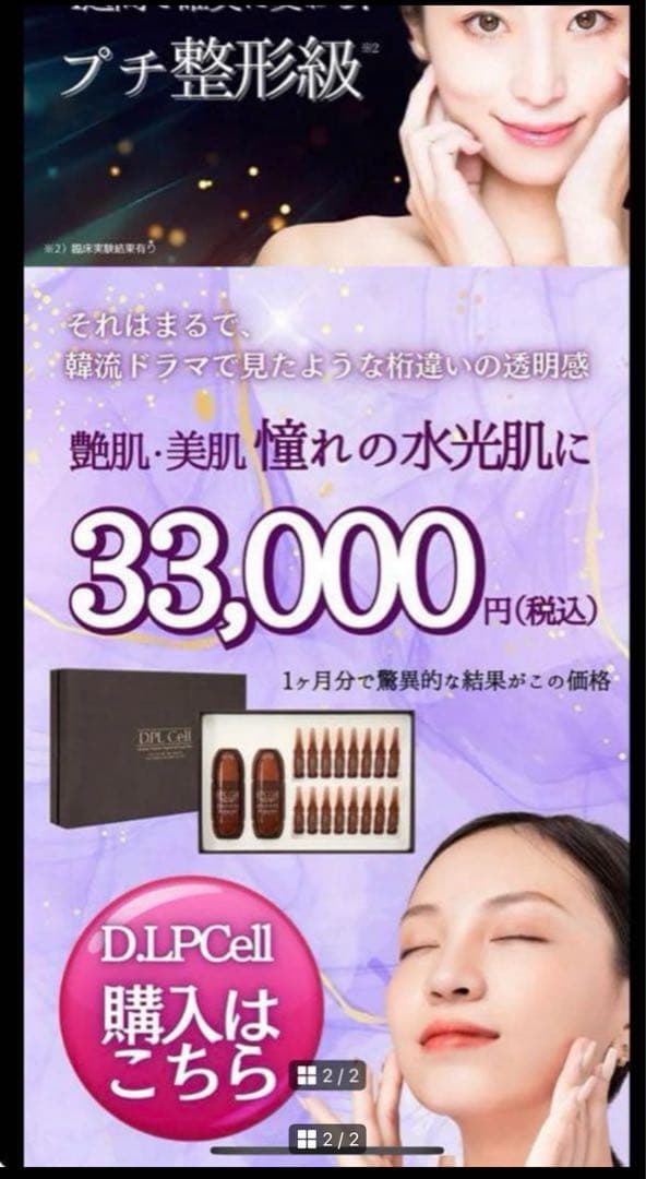 新品　D.PL Cell 美容液セット