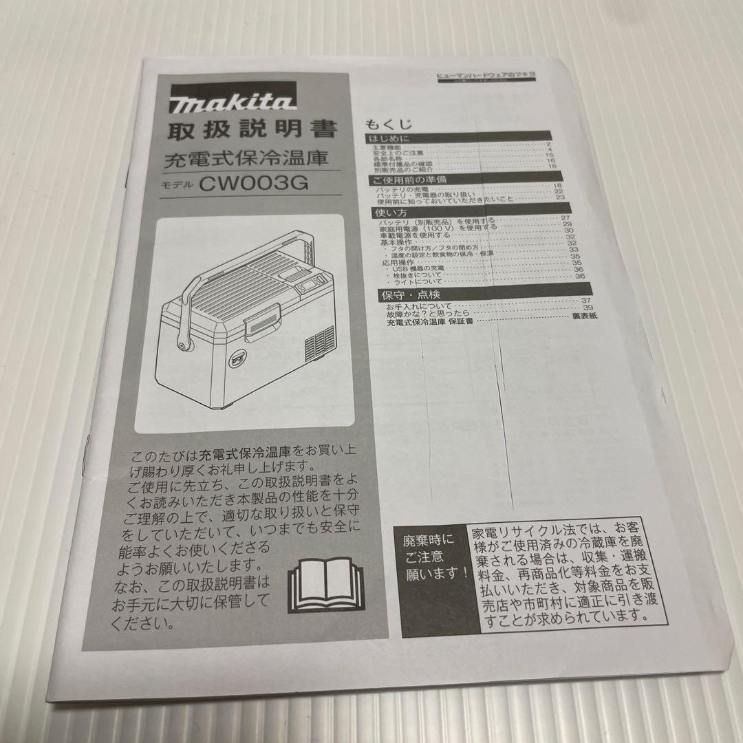 マキタ冷温庫 CW003G バッテリー2個付き　新品