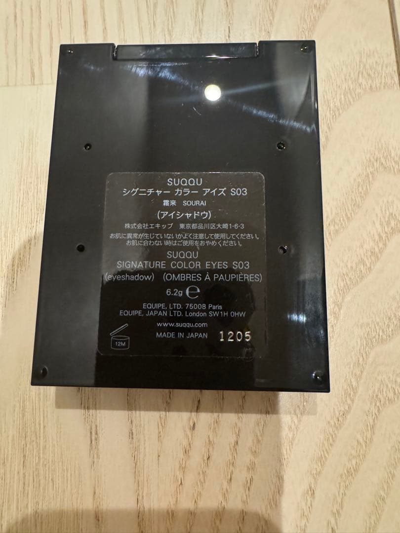 SUQQU アイシャドウ　s０３