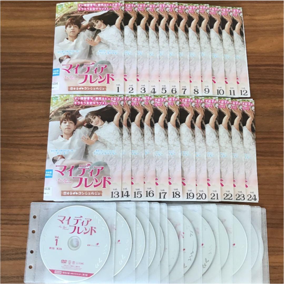 マイ・ディア・フレンド～恋するコンシェルジュ～ 全24巻　DVD 全巻セット