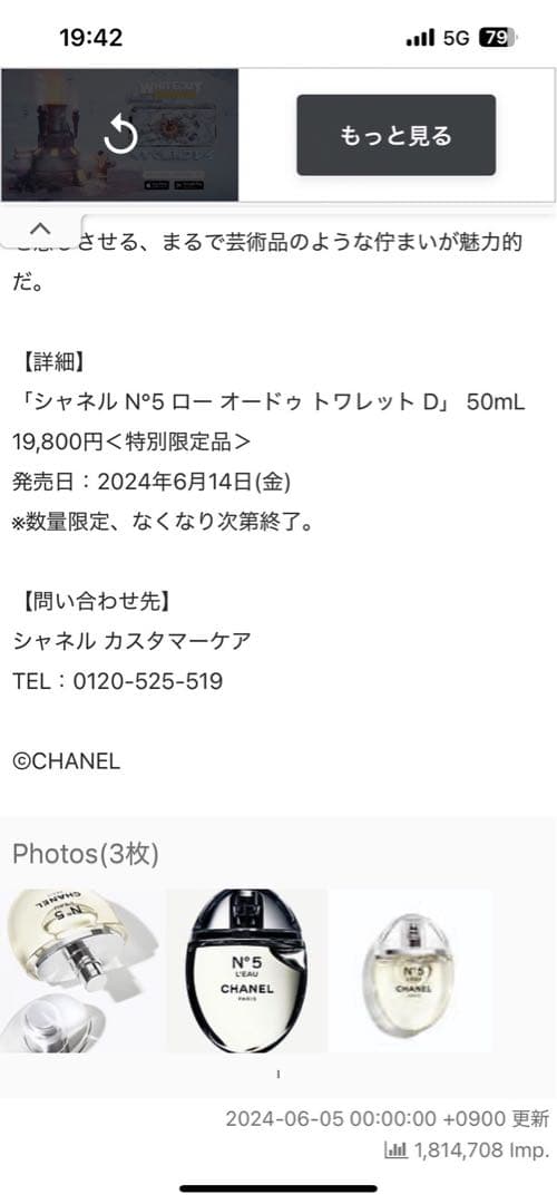 CHANEL N°5 L'EAU 香水