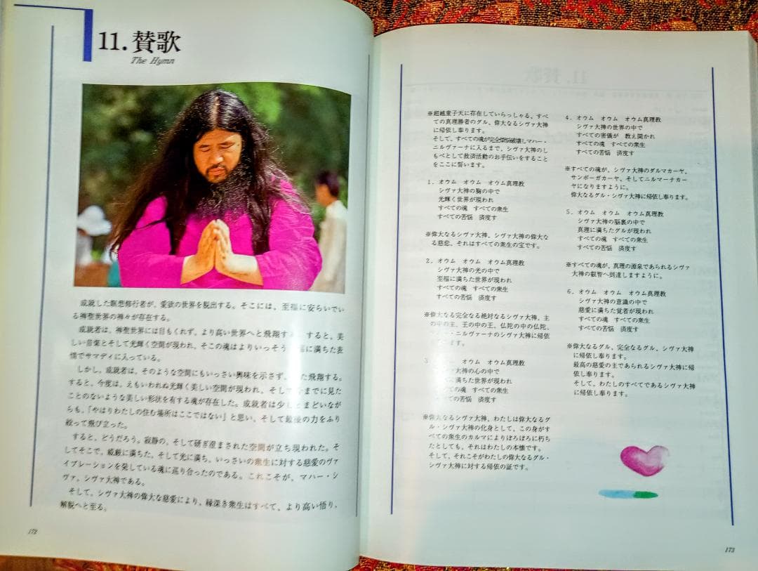 シンセ音楽をたのしもう　最聖 麻原彰晃尊師のベスト26　オウム出版