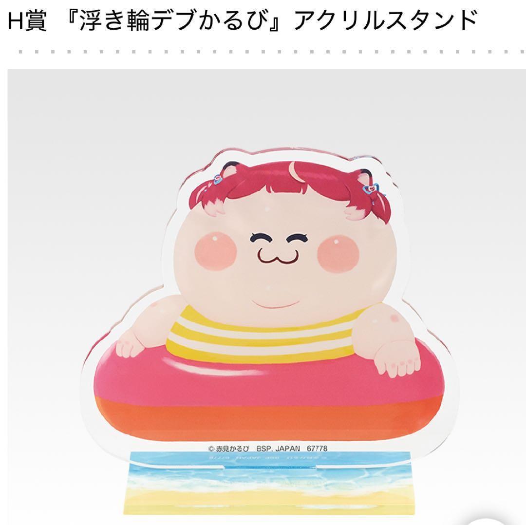 赤見かるび 一番くじ 1ロット