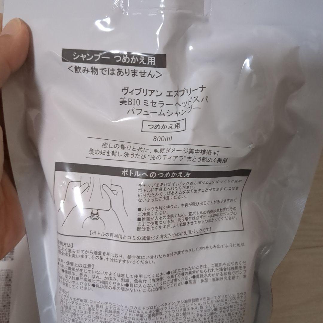 【未開封品セット】ヴィブリアンエスプリーナエイジングケアリッチビネガーパフューム