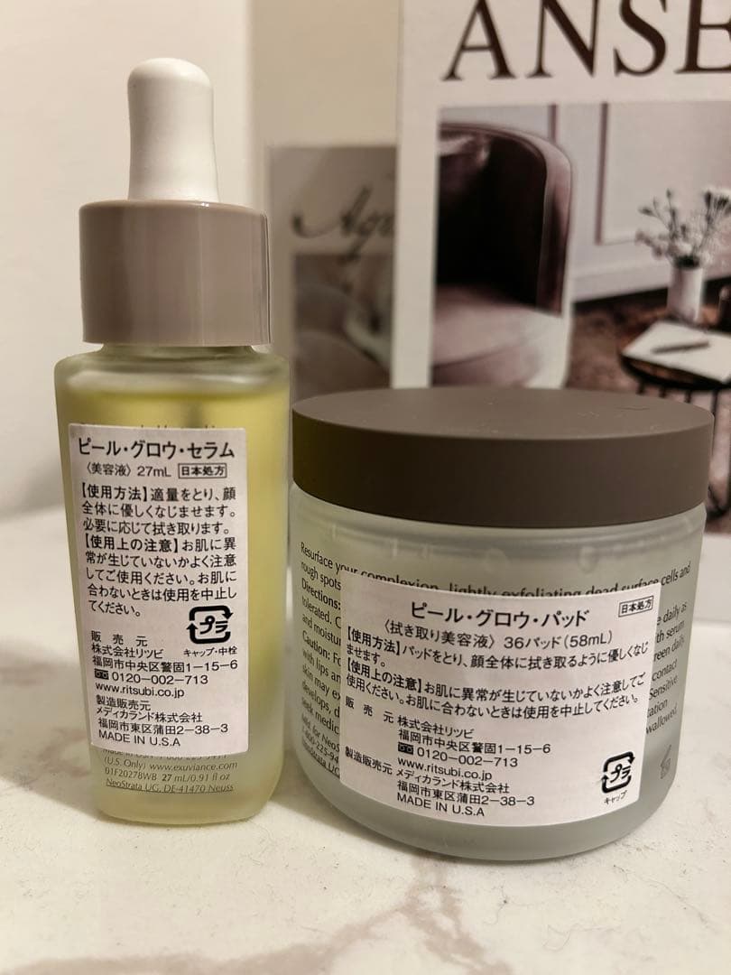 エクスビアンス　ピールグロウセラム　ピールグロウパッド
