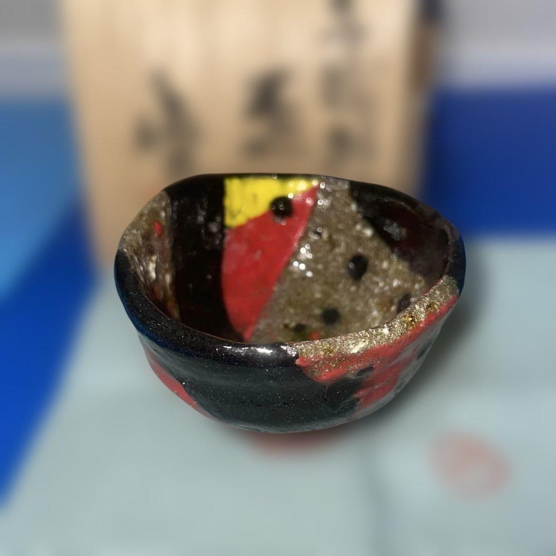 玉置保夫　織部　今織部　盃