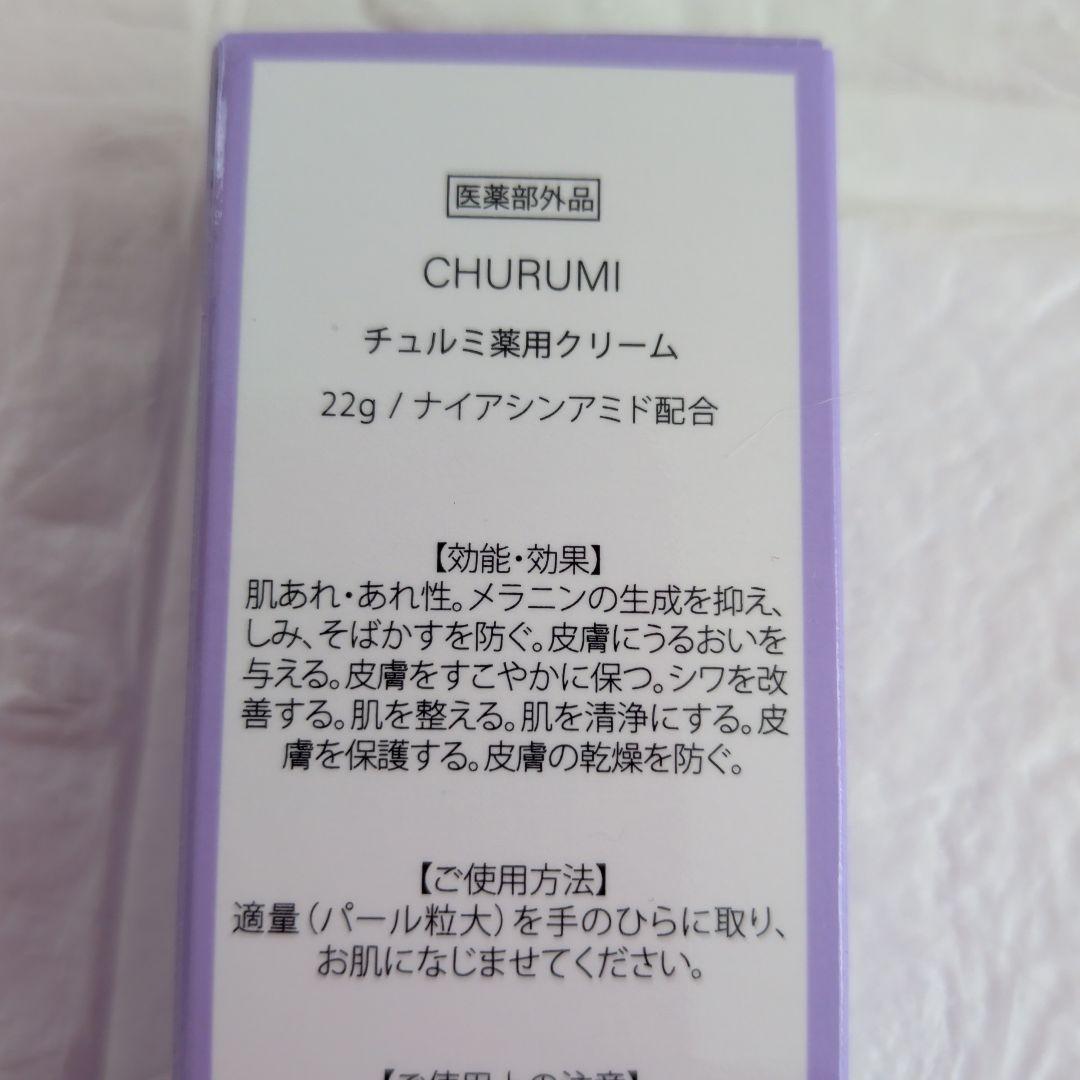 CHURUMI 美白クリーム＆ファンデーション