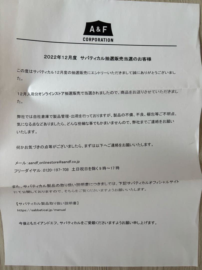 【またぎ】【新品未開封】SABBATICAL SKYPILOT TC