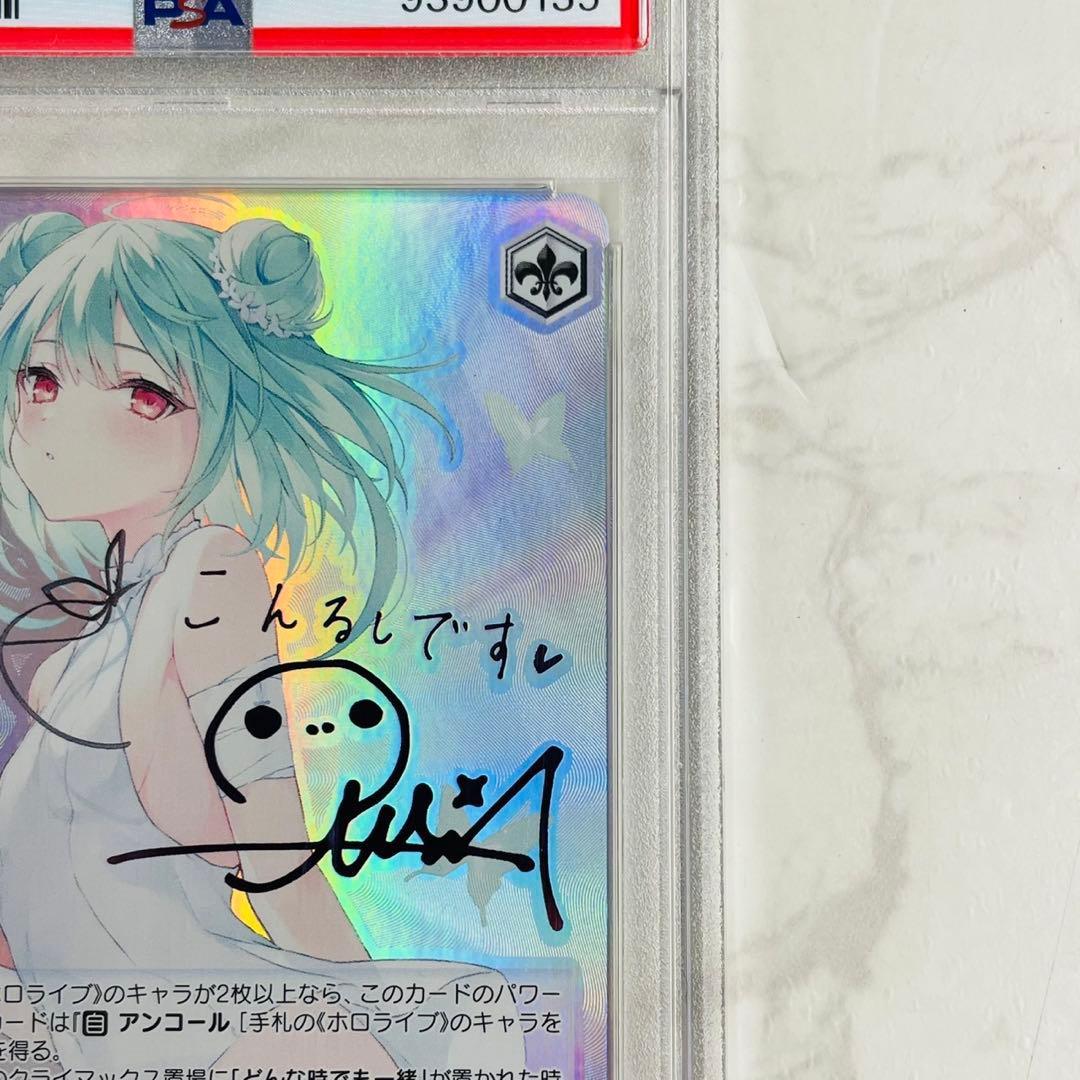 穏やかな時間 潤羽るしあ PSA10 WW7647