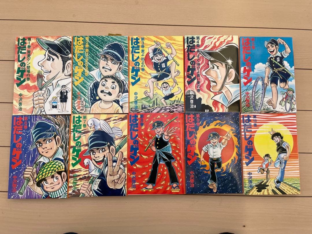 はだしのゲン 全10巻セット