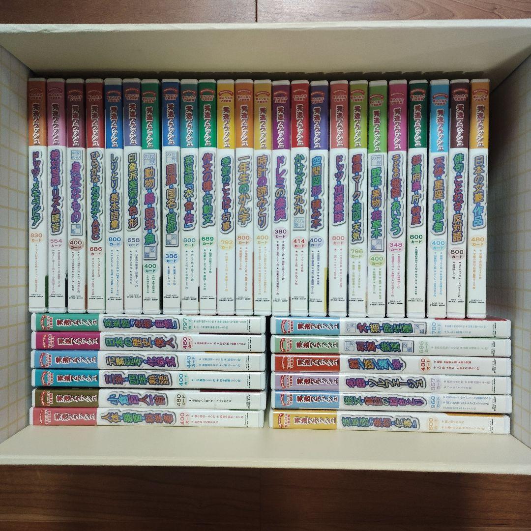値下げ!!【12/16迄特価】 秀逸フラッシュ　全36巻セット　星みつる　七田式