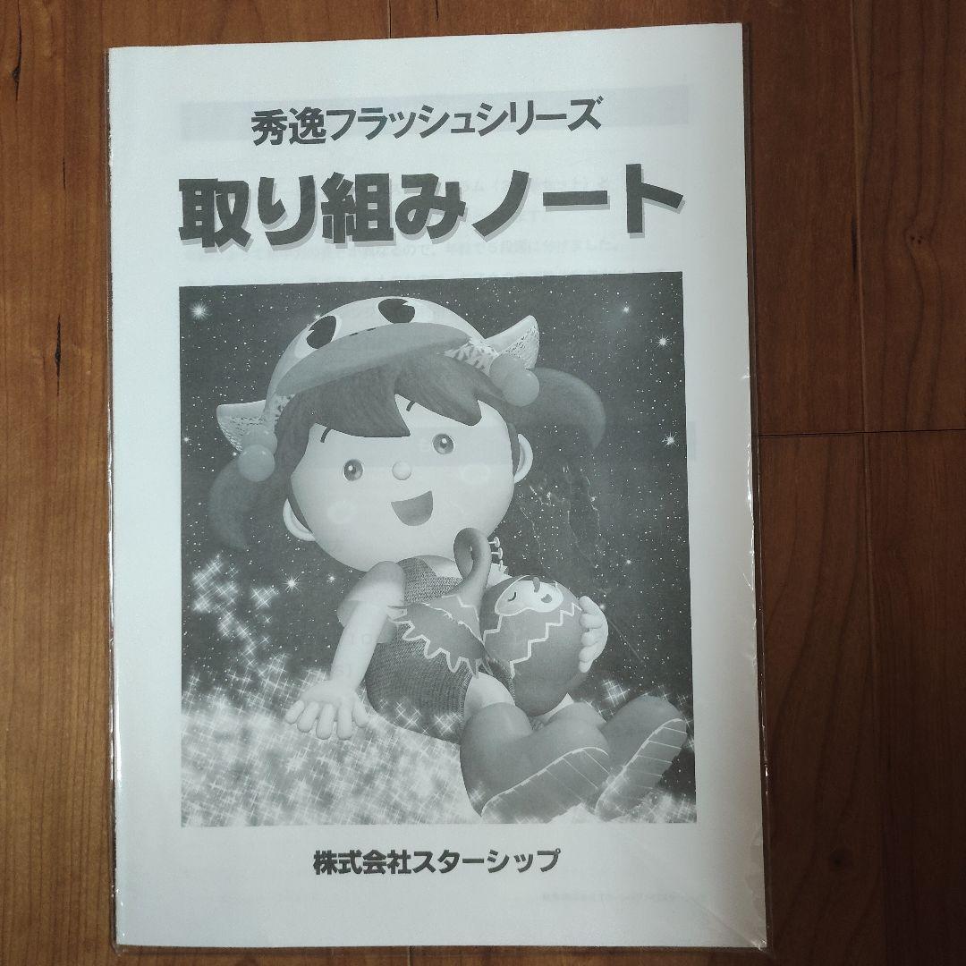 値下げ!!【12/16迄特価】 秀逸フラッシュ　全36巻セット　星みつる　七田式