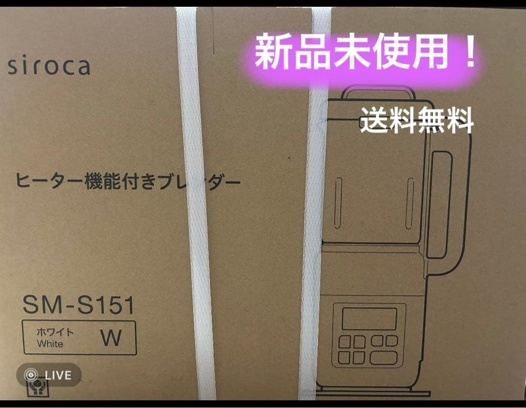 新品未使用siroca ヒーター機能付きブレンダー SM-S151