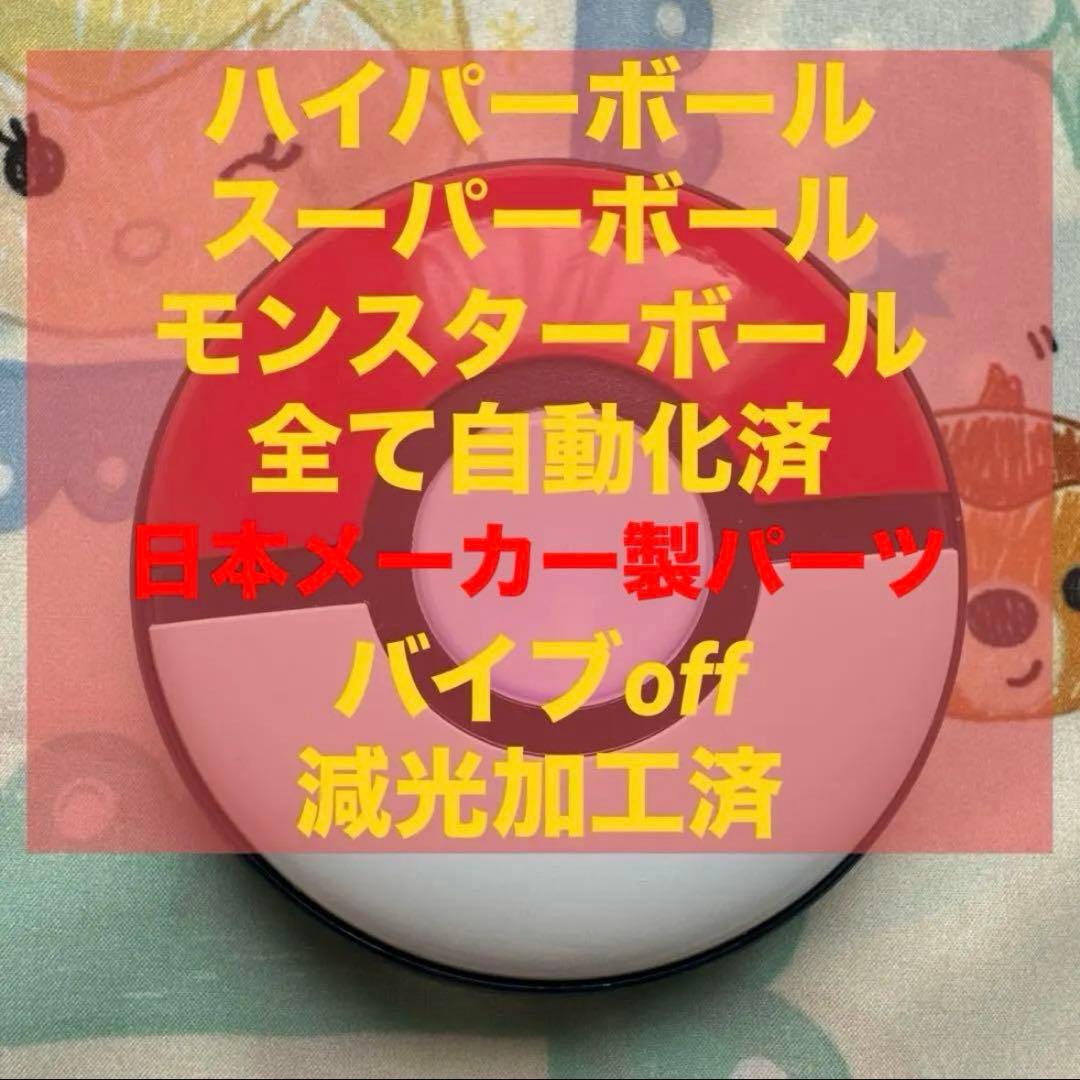 改造ポケモンGOプラスプラス