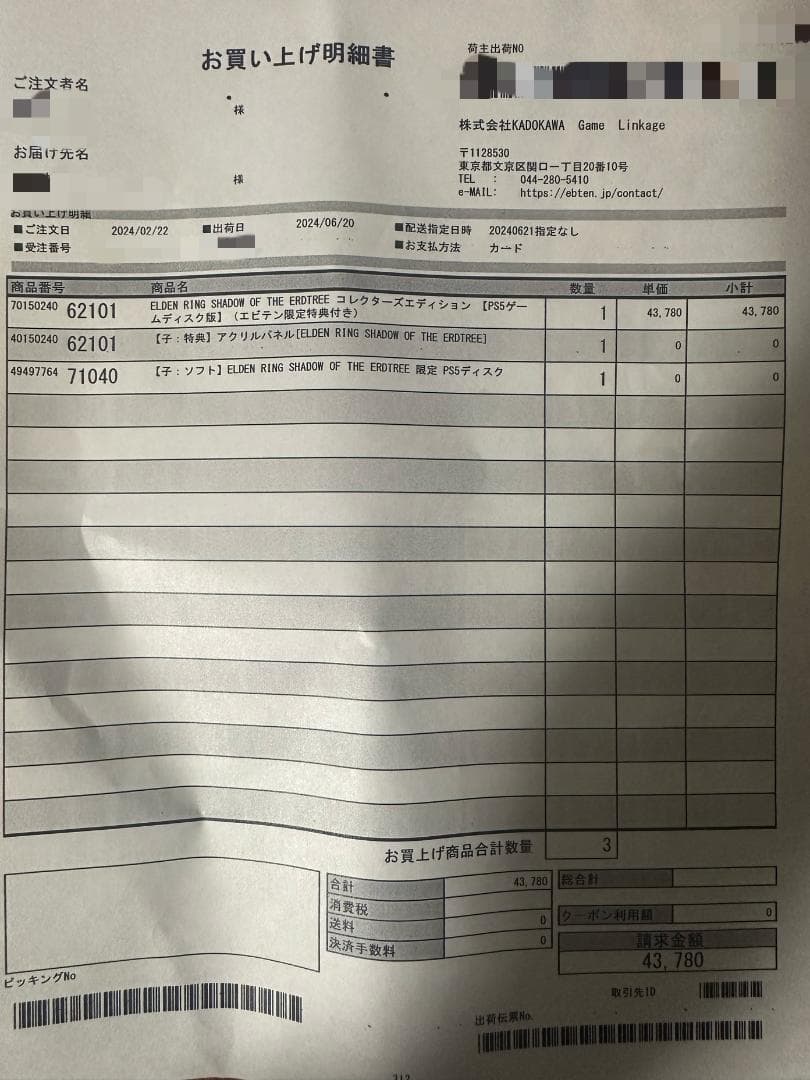 PS5 ELDEN RING SHADOW コレクターズエディション