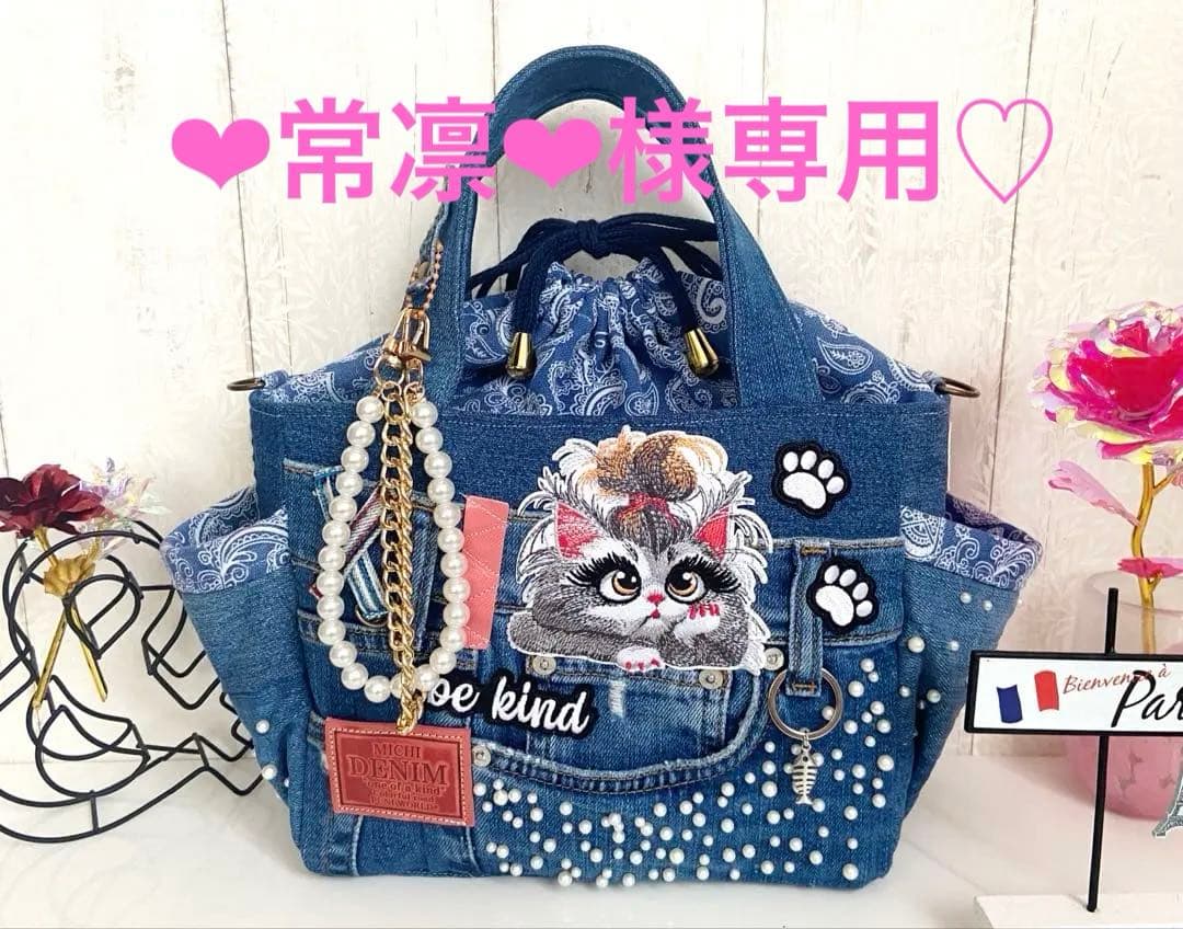 デニムリメイクバックS パールデニム×猫