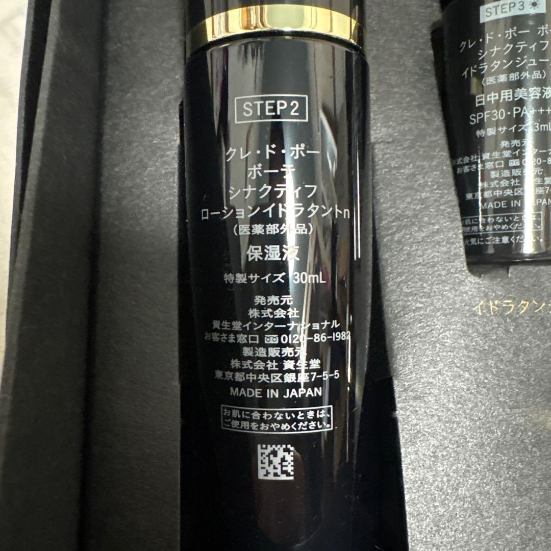 SYNACTIF スキンケアトライアルセット