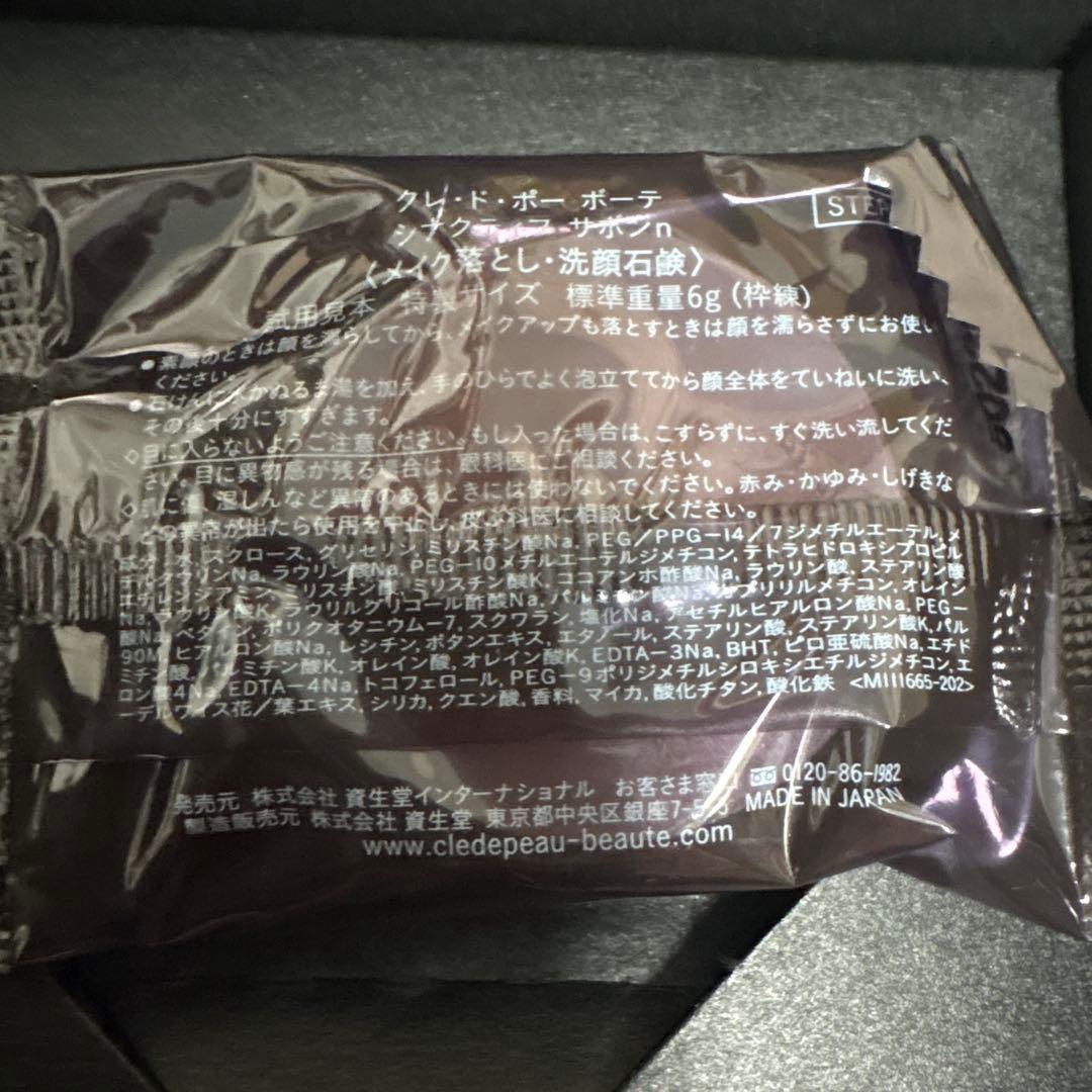 SYNACTIF スキンケアトライアルセット