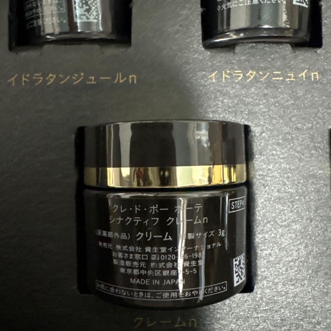 SYNACTIF スキンケアトライアルセット