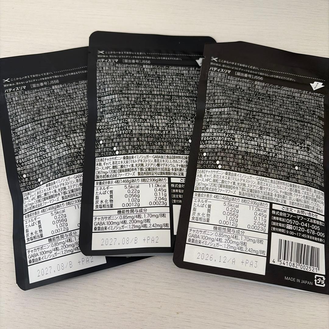 BADY SLIMA バディスリマダイエットサプリ 120粒3袋セット