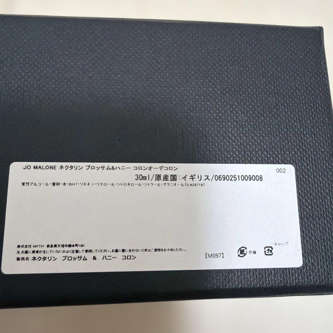 ジョーマローン　ネクタリンブロッサム　アンドハニー30ml