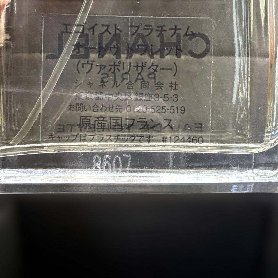 CHANEL エゴイスト プラチナム オードゥ トワレット 100ml