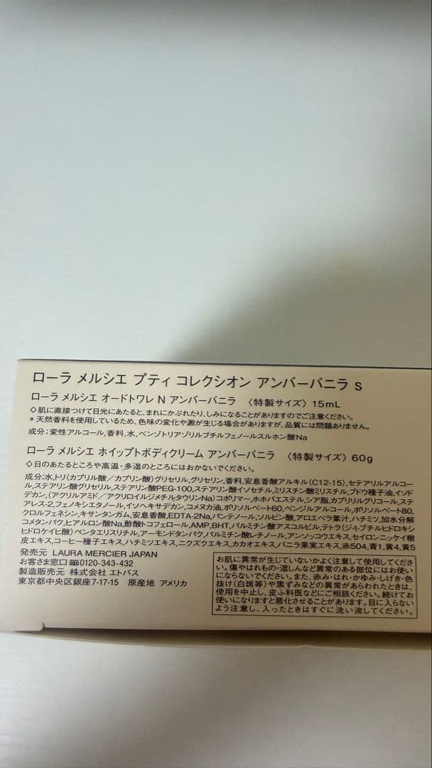 LAURAMERCIER セット トワレ ボディークリーム