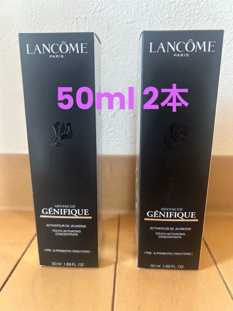 【正規品】LANCOME ジェニフィックアドバンストＮ 50ml ２本