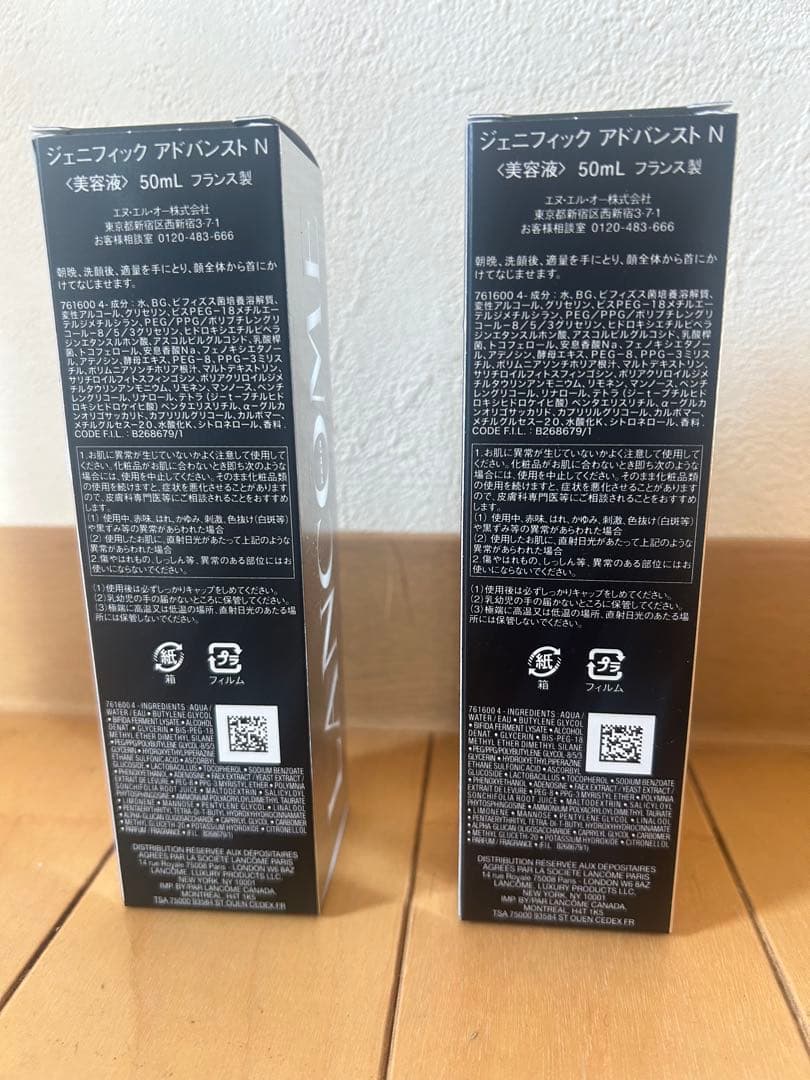 【正規品】LANCOME ジェニフィックアドバンストＮ 50ml ２本