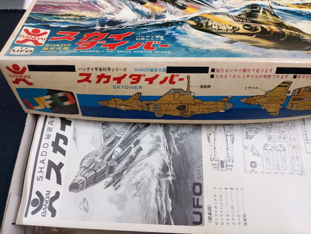 バンダイ宇宙科学シリーズ　スカイダイバー