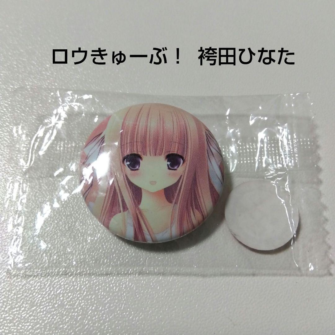 【ロウきゅーぶ！】袴田ひなた 缶バッジ