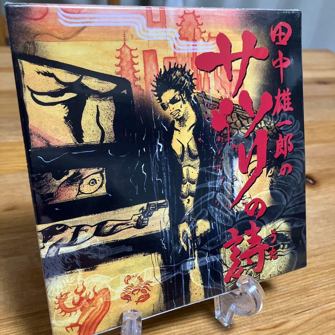 激レア　未開封　田中雄一郎　サソリの詩　紙ジャケット　CD