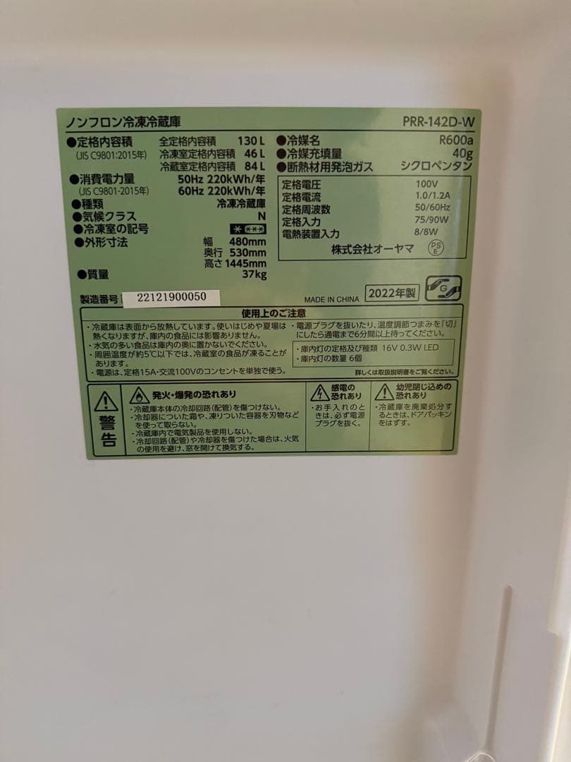 アイリスオーヤマ ノンフロン冷凍冷蔵庫 prr-142d-w ホワイト