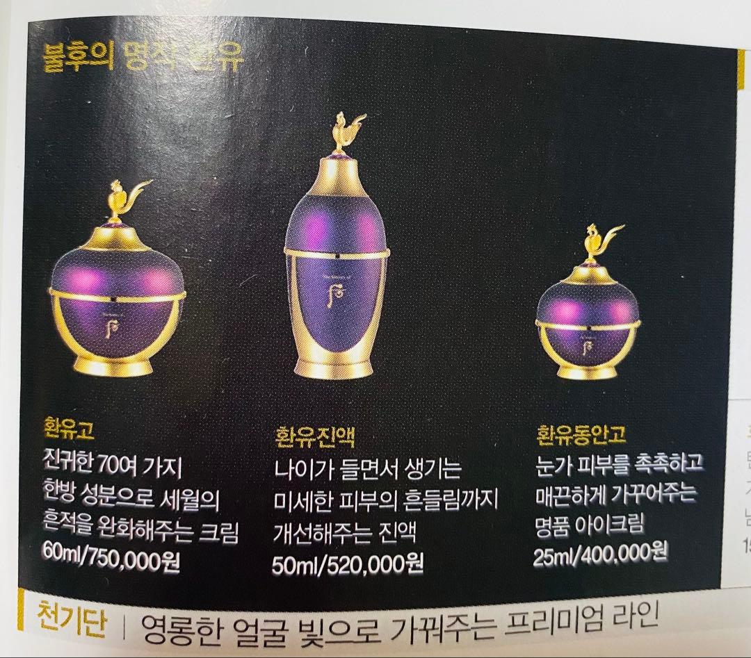 [1セットのみ]韓国化粧品whoo還幼童顔膏（アイクリーム）還幼シリズセット