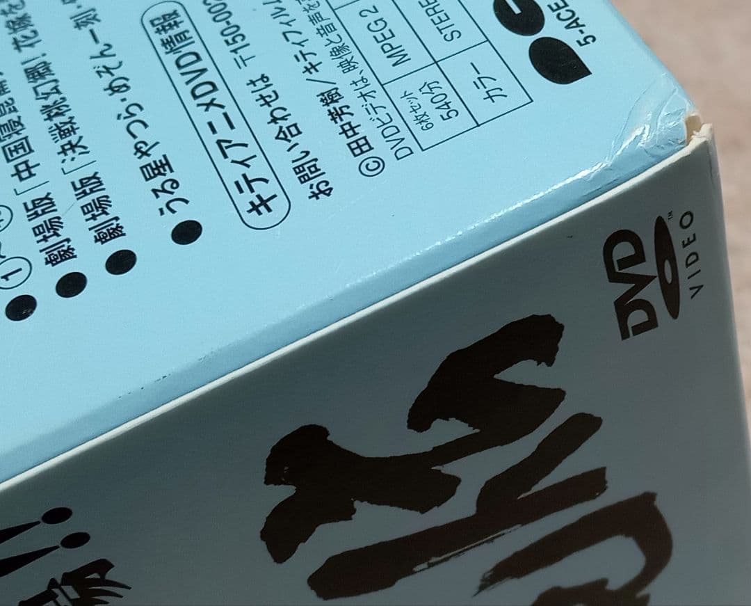 創竜伝　＆　アルスラーン戦記　 DVDセット　田中芳樹原作