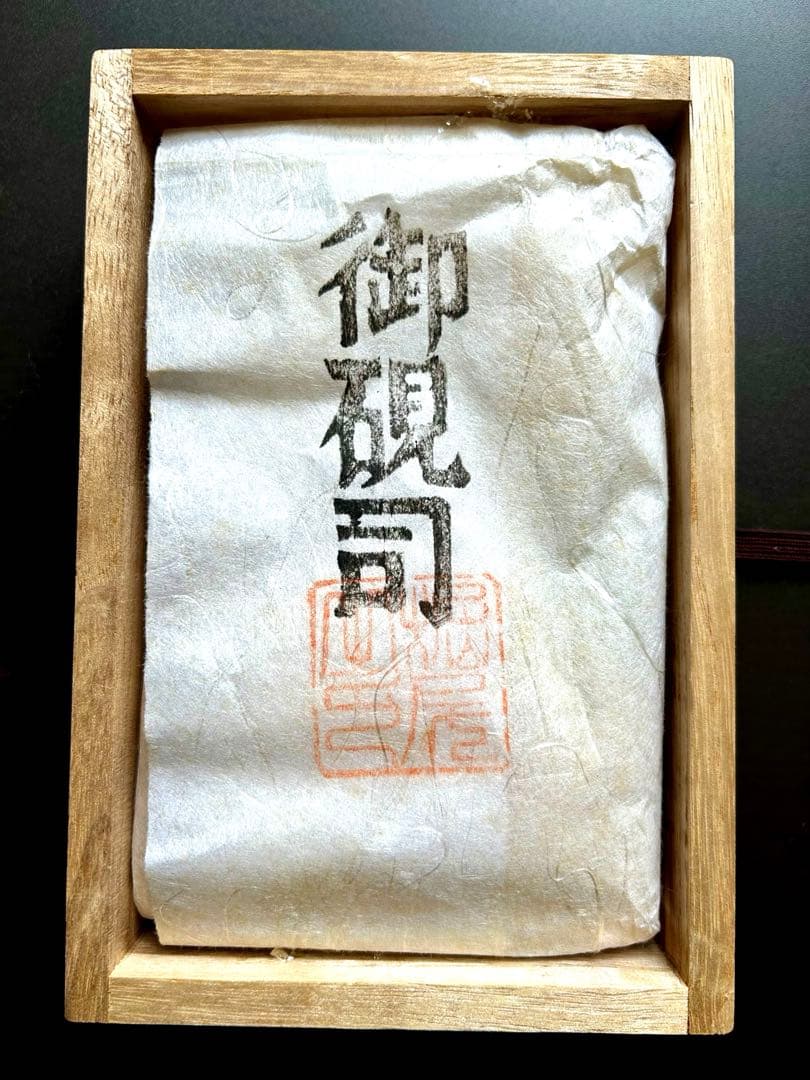 【新品／未使用】赤間硯　名工　堀尾卓司　玉弘堂　共桐箱