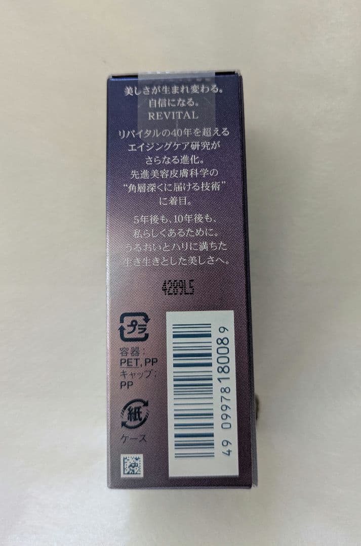 《新品未開封》資生堂 リバイタル アイゾーンブースター　目もと美容液