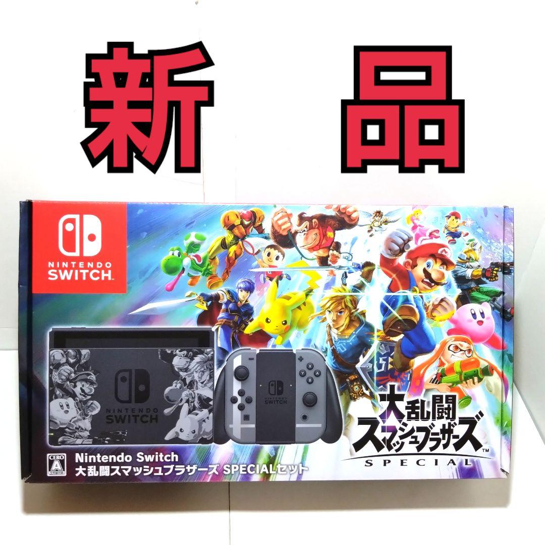 新品 本体 Switch 大乱闘スマッシュブラザーズ SPECIAL