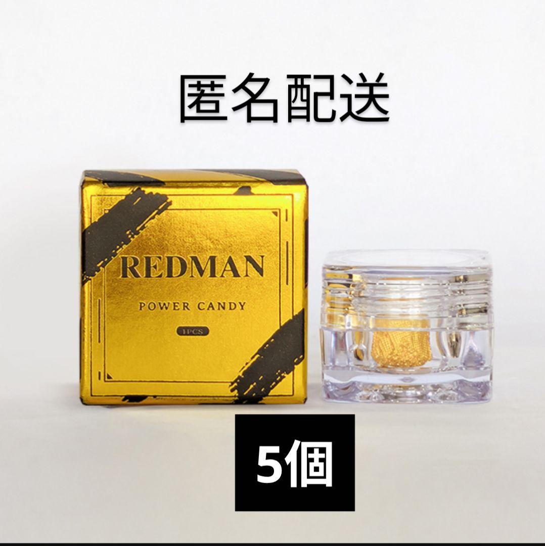 新品 REDMAN POWER CANDY 5個