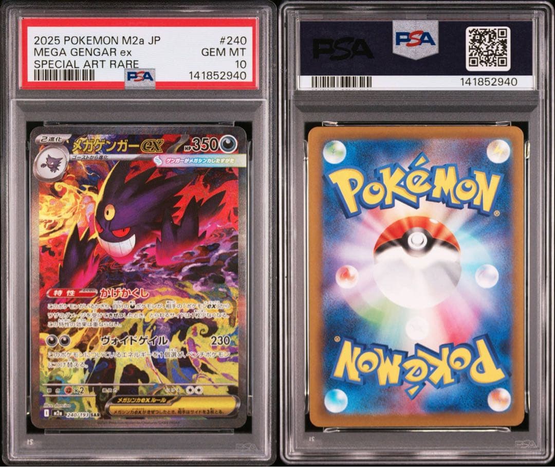 メガゲンガーex sar 【PSA10】