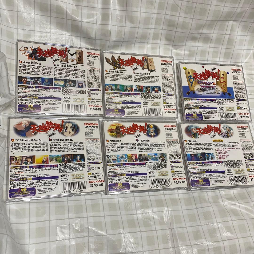 天地無用！ VIDEO CD ROM