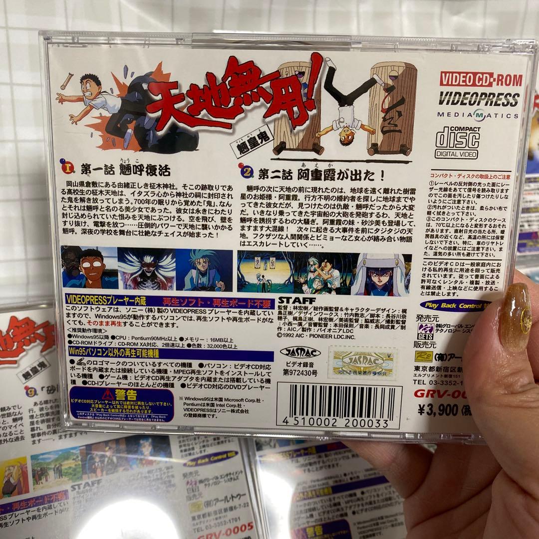 天地無用！ VIDEO CD ROM