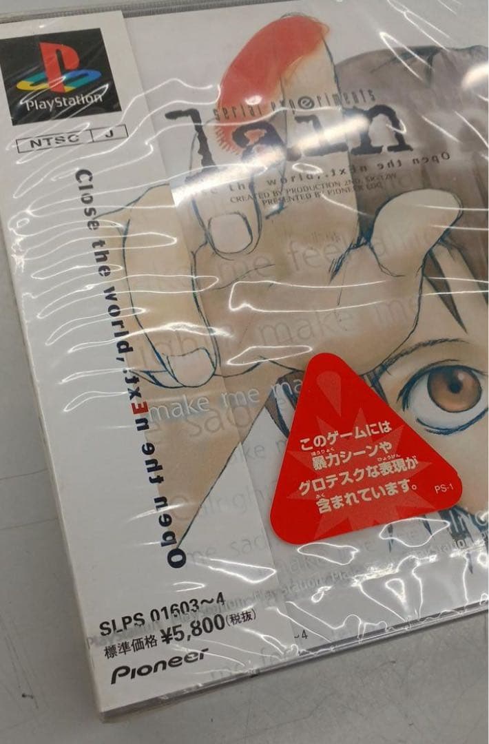 新品未開封激レア品　シリアルエクスペリメンツ　レイン